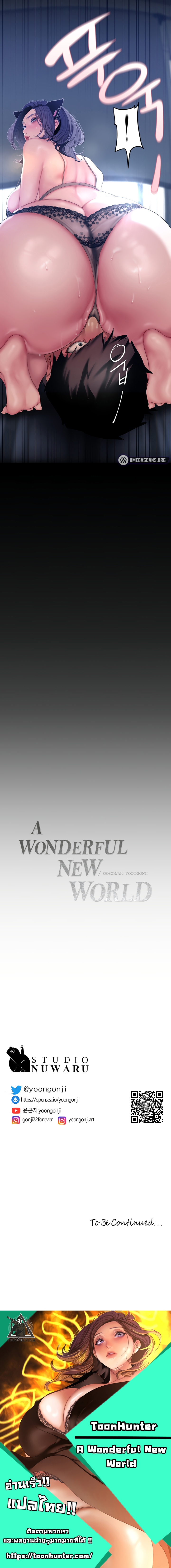 A Wonderful New World Chapter 199 (9)