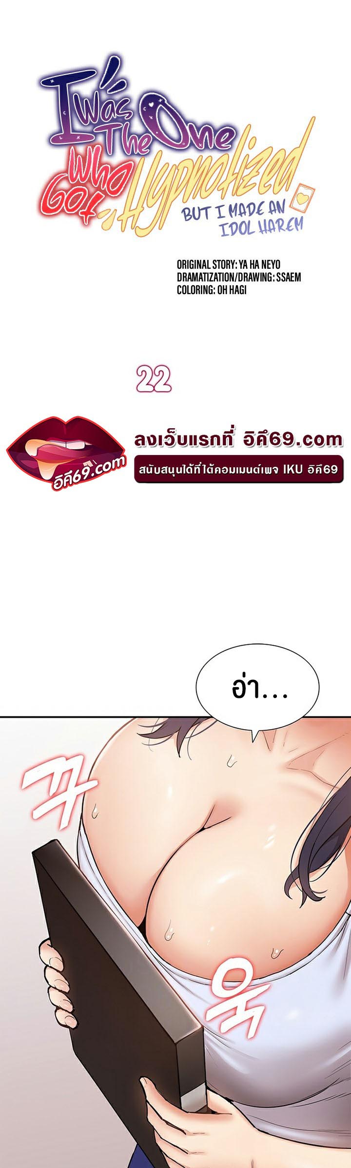 อ่านโดจิน เรื่อง I Was the One Who Got Hypnotized but I Made an Idol Harem 22 04