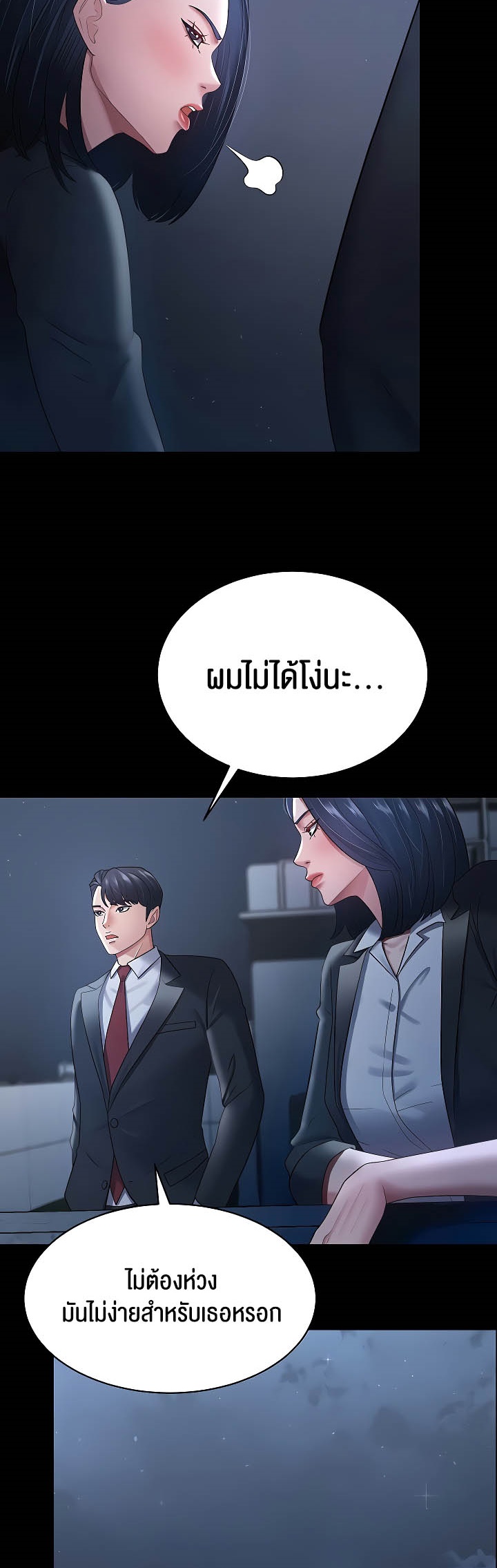 อ่านโดจิน เรื่อง Your Wife was Delicious ภรรยาของคุณแสนอร่อย ตอนที่ 24 34