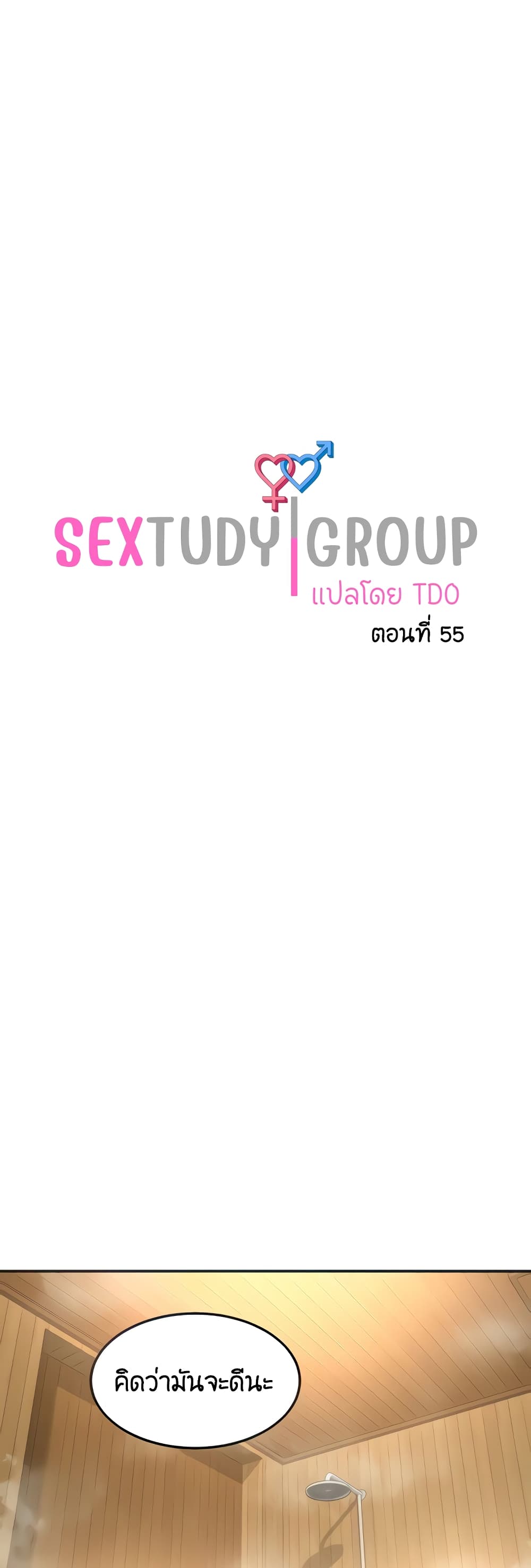 Sextudy Group 55 01