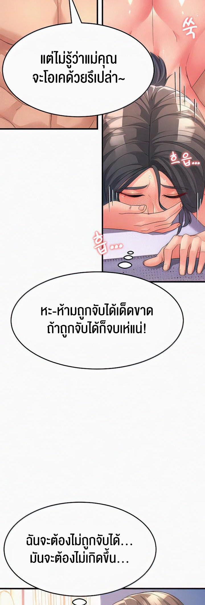 à¸­à¹ˆà¸²à¸™à¹‚à¸”à¸ˆà¸´à¸™ à¹€à¸£à¸·à¹ˆà¸­à¸‡ Mother in Law Bends To My Will 7 35