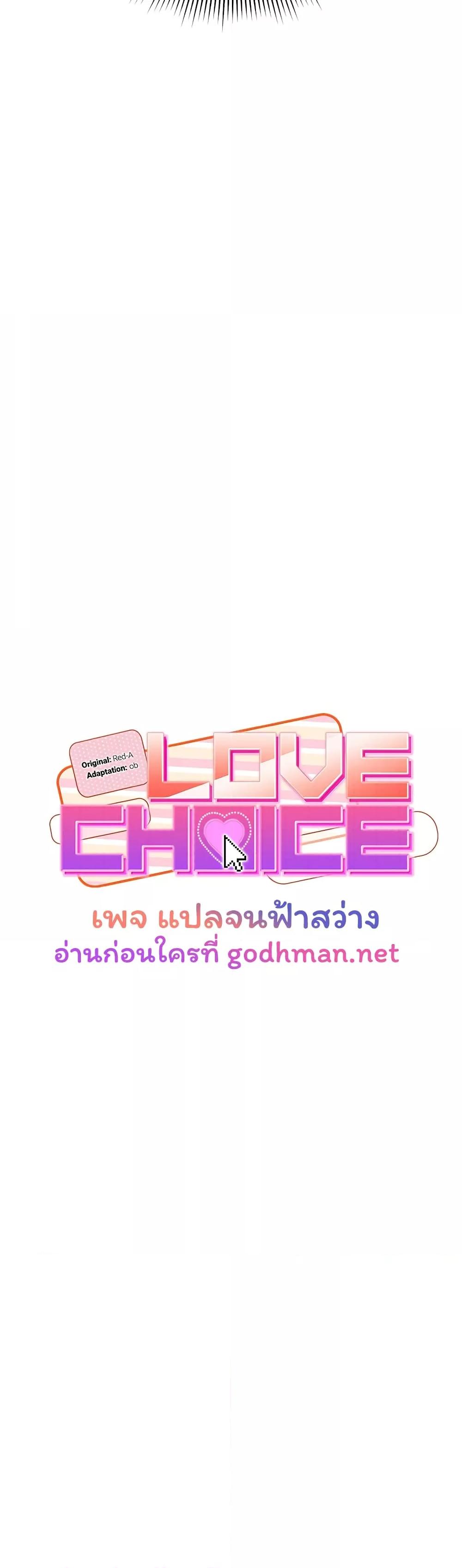 Love Choice 14 06