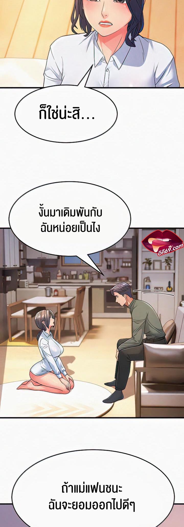 à¸­à¹ˆà¸²à¸™à¹‚à¸”à¸ˆà¸´à¸™ à¹€à¸£à¸·à¹ˆà¸­à¸‡ Mother in Law Bends To My Will 4 54