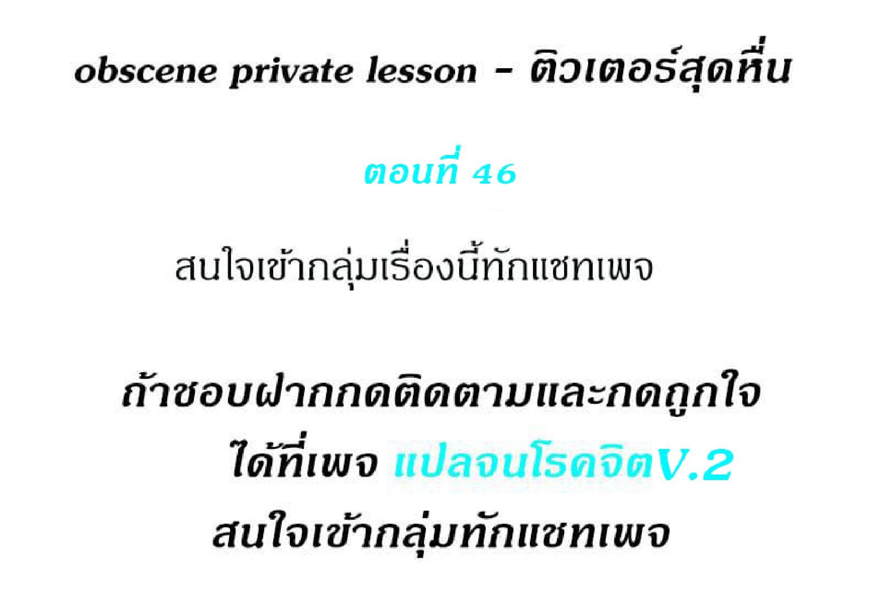 Obscene Private Lesson 46 02
