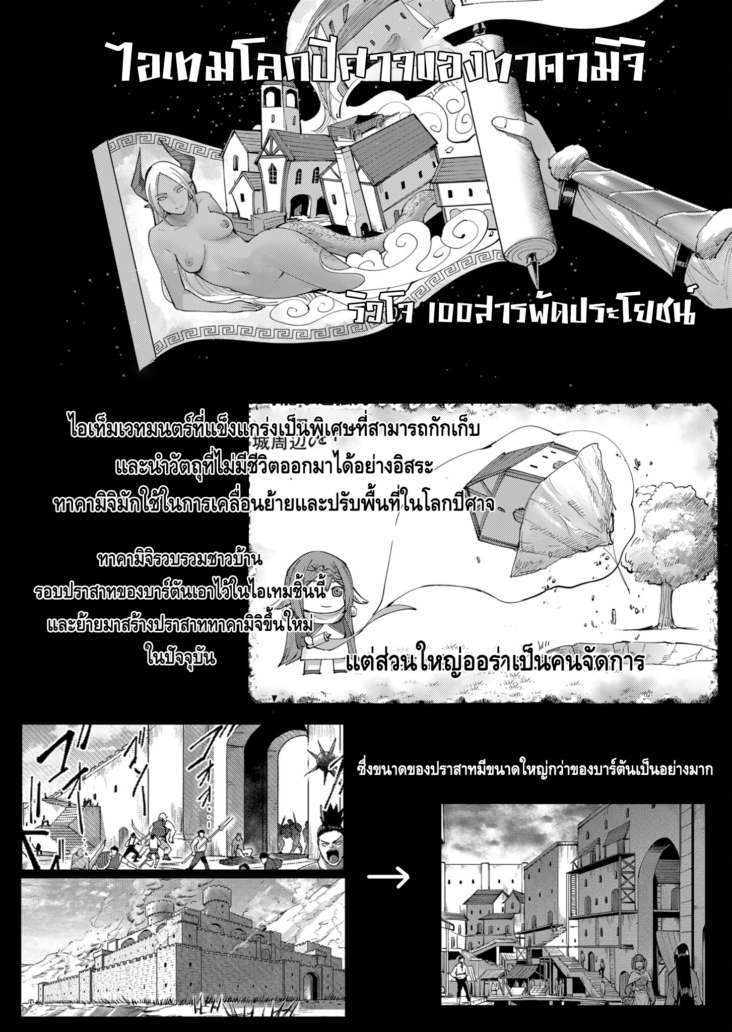 Kichikueiyu ตอนที่ 36 (19)