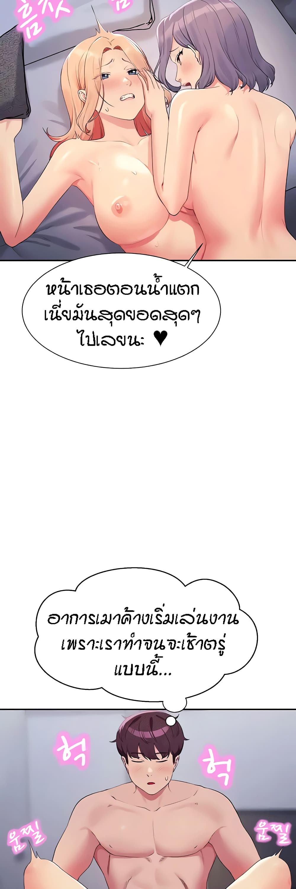 Is There No Goddess in My College ตอนที่ 113 (17)