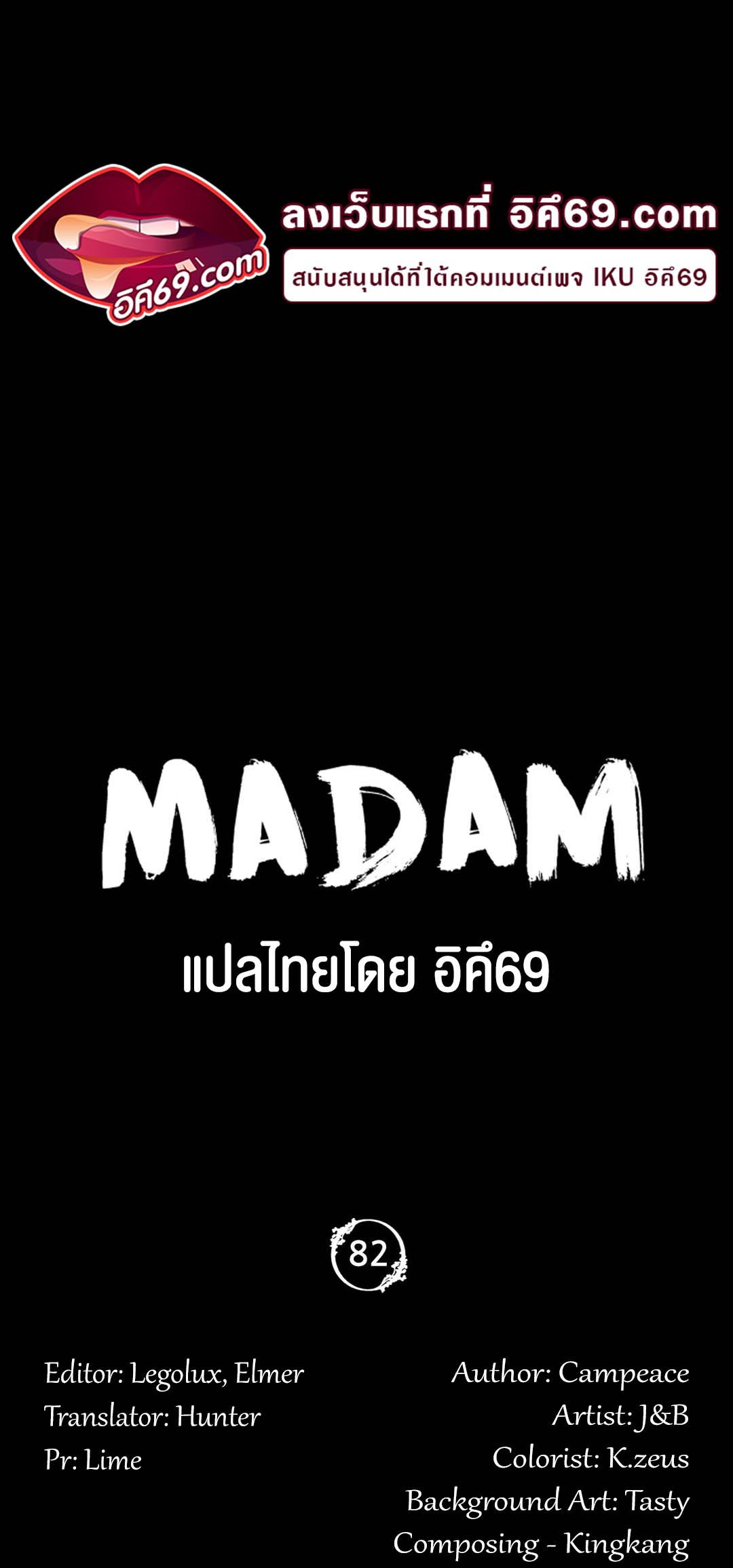 อ่านโดจิน เรื่องMadam 82 04