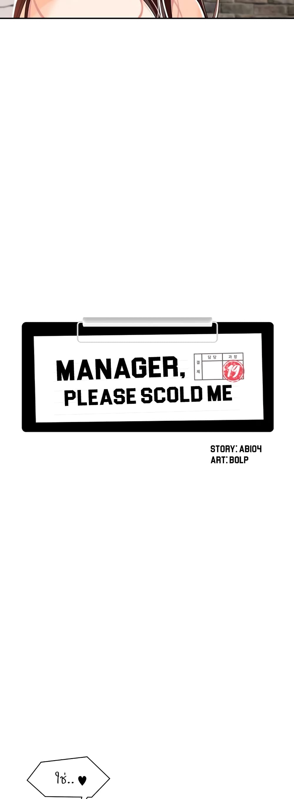 Manager, Please Scold Me 15 14
