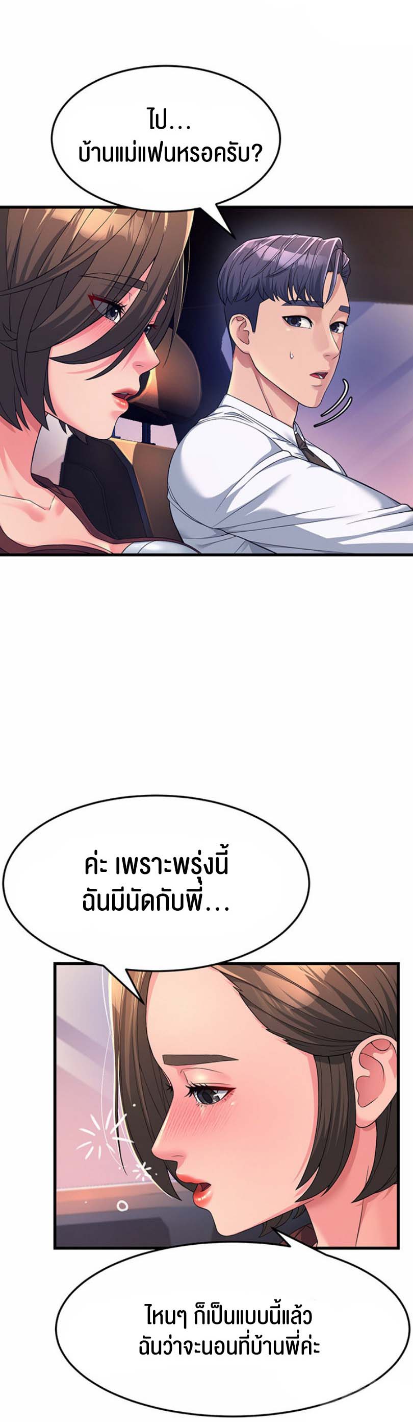 à¸­à¹ˆà¸²à¸™à¹‚à¸”à¸ˆà¸´à¸™ à¹€à¸£à¸·à¹ˆà¸­à¸‡ Mother in Law Bends To My Will 9 25