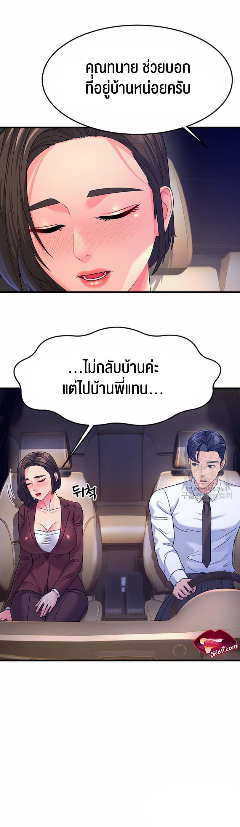 à¸­à¹ˆà¸²à¸™à¹‚à¸”à¸ˆà¸´à¸™ à¹€à¸£à¸·à¹ˆà¸­à¸‡ Mother in Law Bends To My Will 9 24