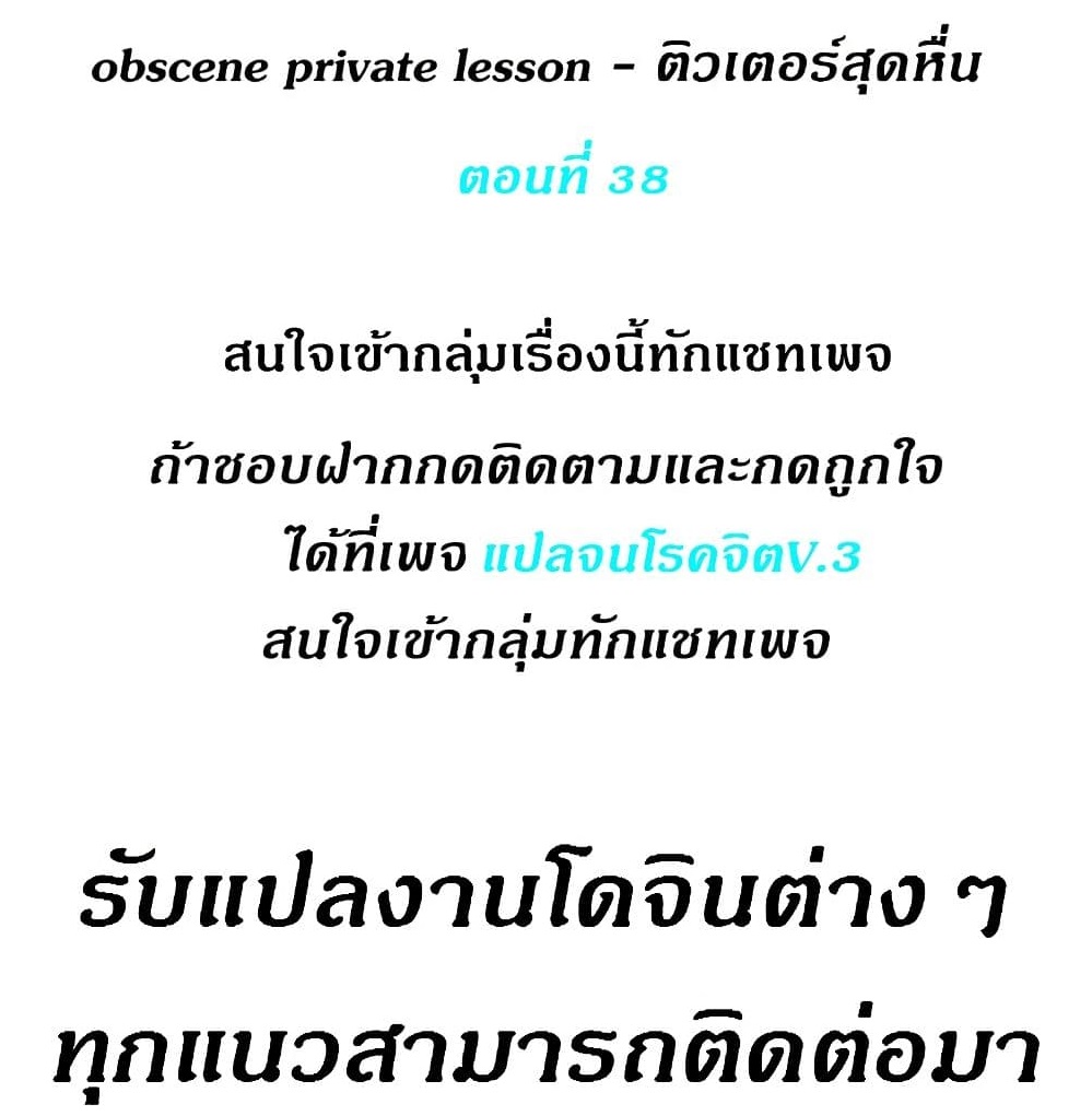 Obscene Private Lesson 38 (1)