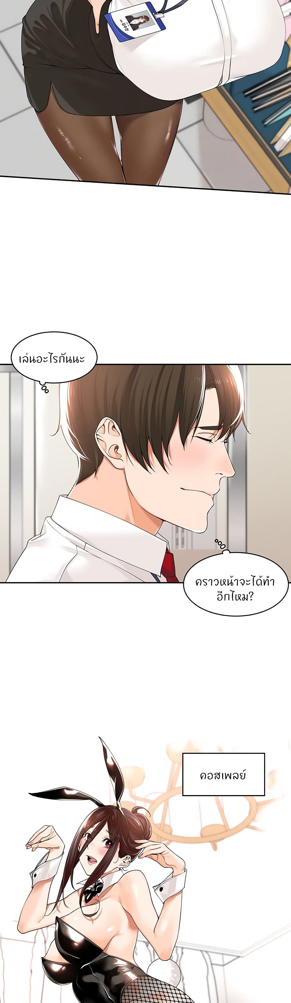 Manager, Please Scold Me เธ•เธญเธเธ—เธตเน17 (4)