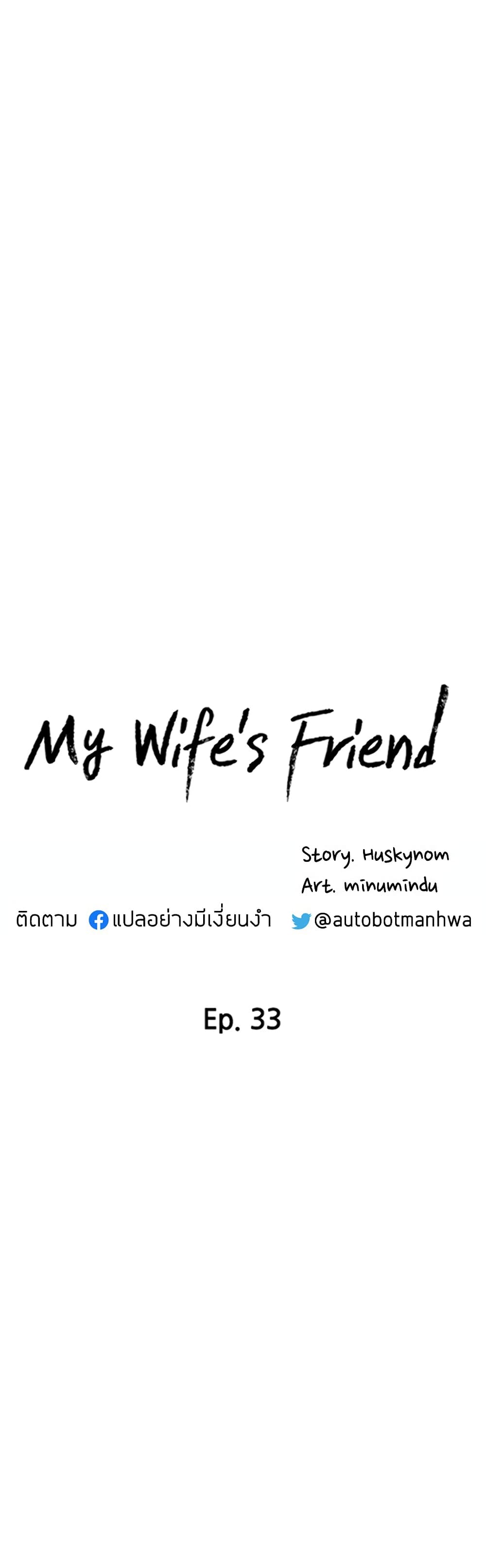 My Wife's Friend 33 03