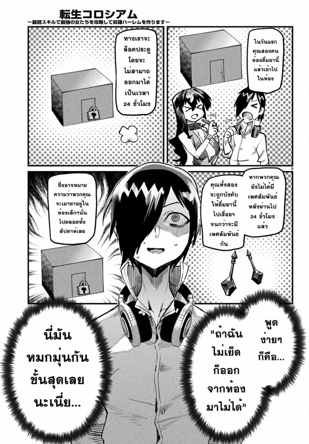 Reincarnation Coliseum à¸•à¸­à¸™à¸—à¸µà¹ˆ 3 (9)