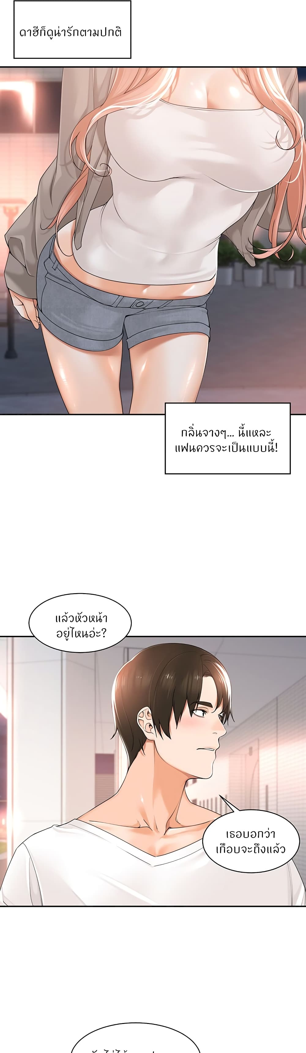 Manager, Please Scold Me เธ•เธญเธเธ—เธตเน17 (27)